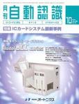 自動認識10月号.jpg